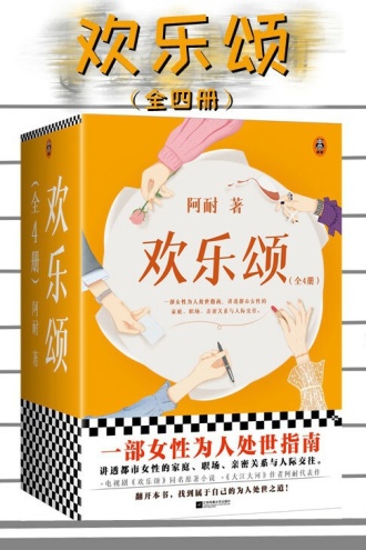 欢乐颂（全4册）